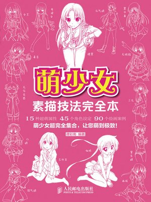cover image of 萌少女素描技法完全本